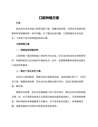 口腔种植方案