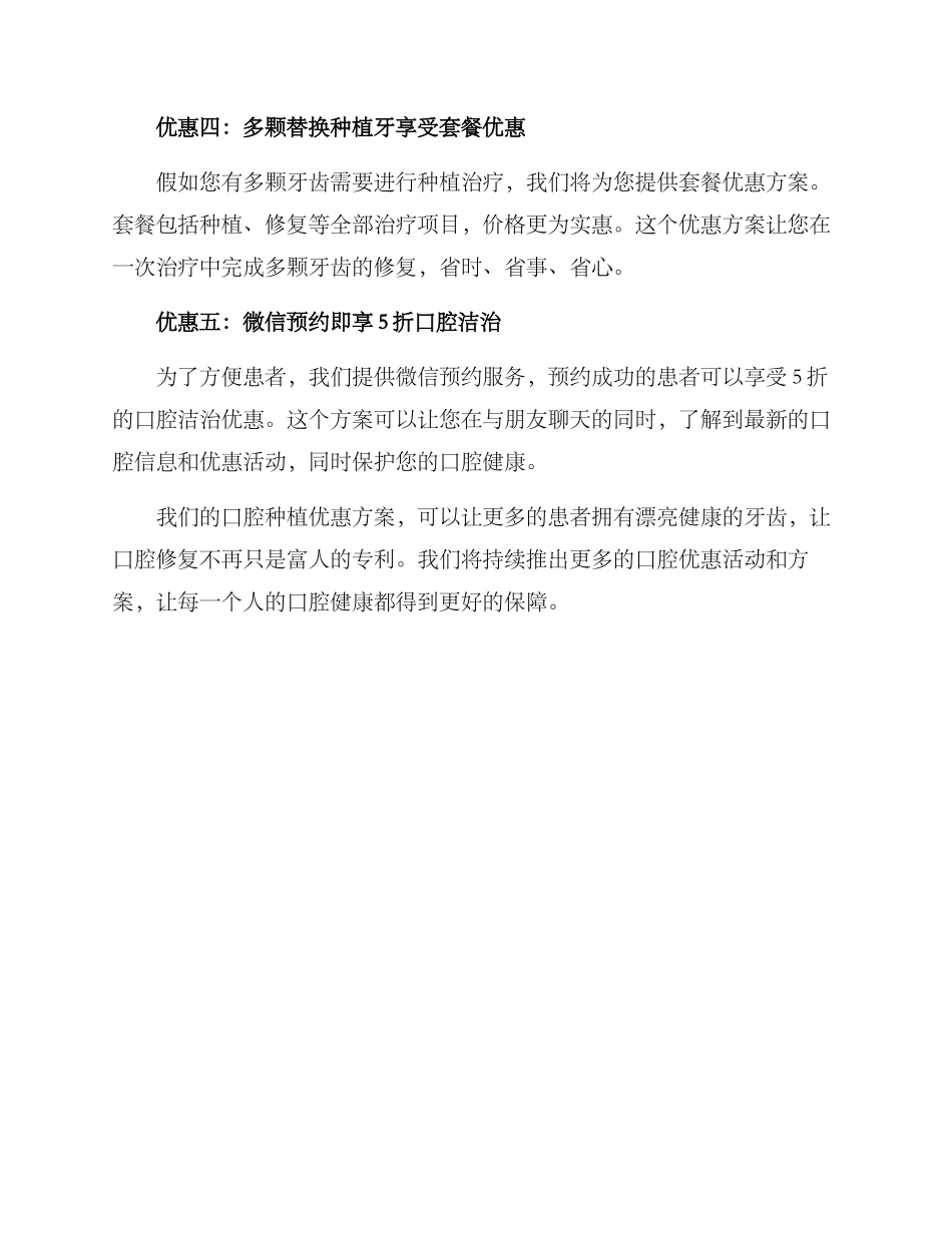 口腔种植优惠方案_第2页