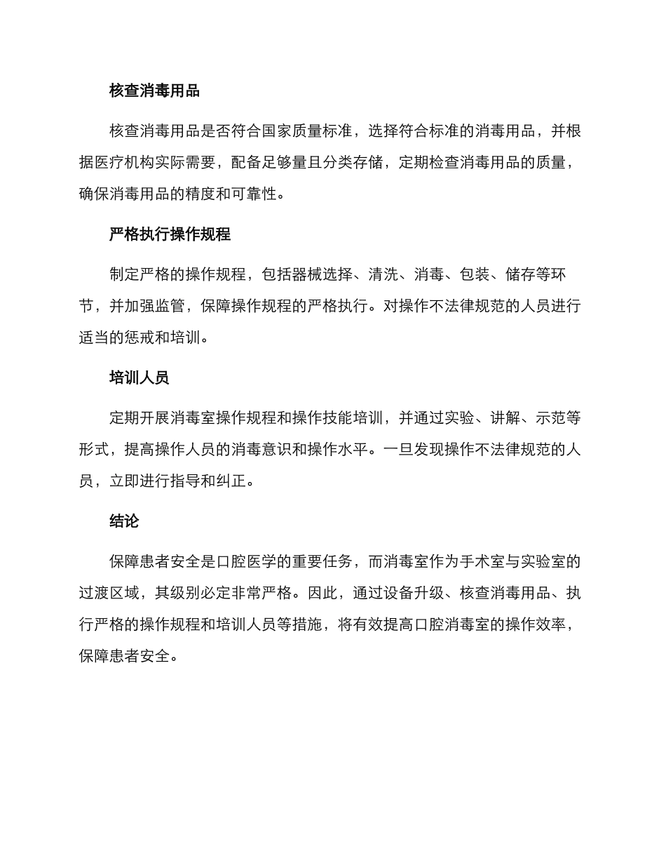 口腔消毒室改进方案_第2页