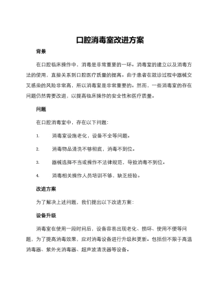 口腔消毒室改进方案