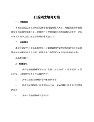 口腔硕士培养方案