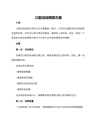 口腔活动预算方案