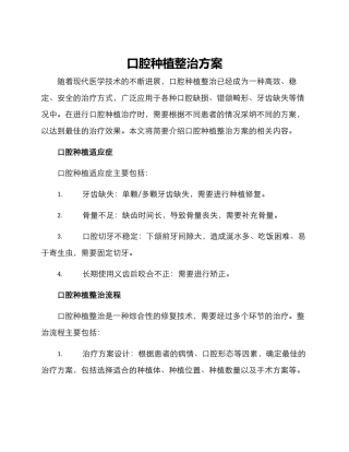 口腔种植整治方案