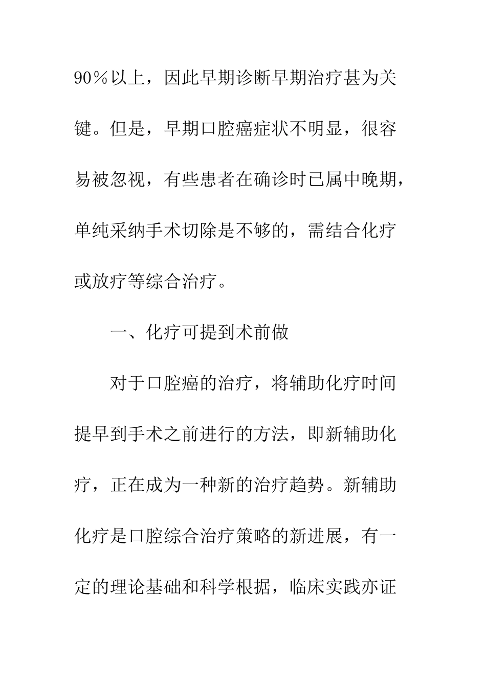 口腔癌晚期改进治疗方法_第2页