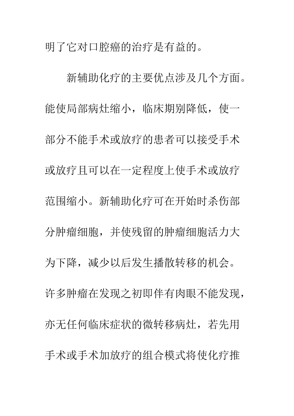 口腔癌晚期改进治疗方法_第3页