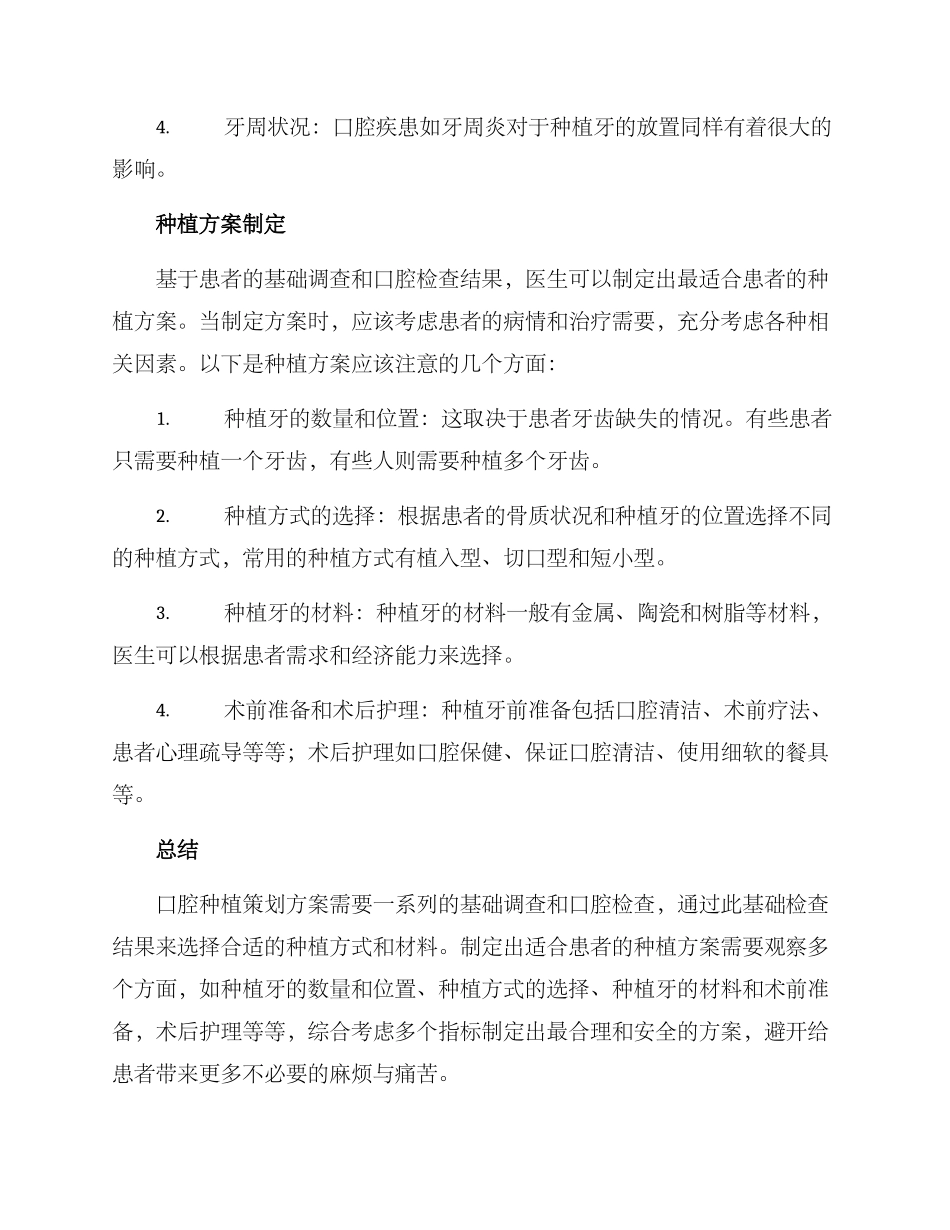 口腔种植策划方案_第2页