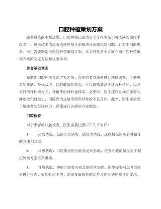 口腔种植策划方案
