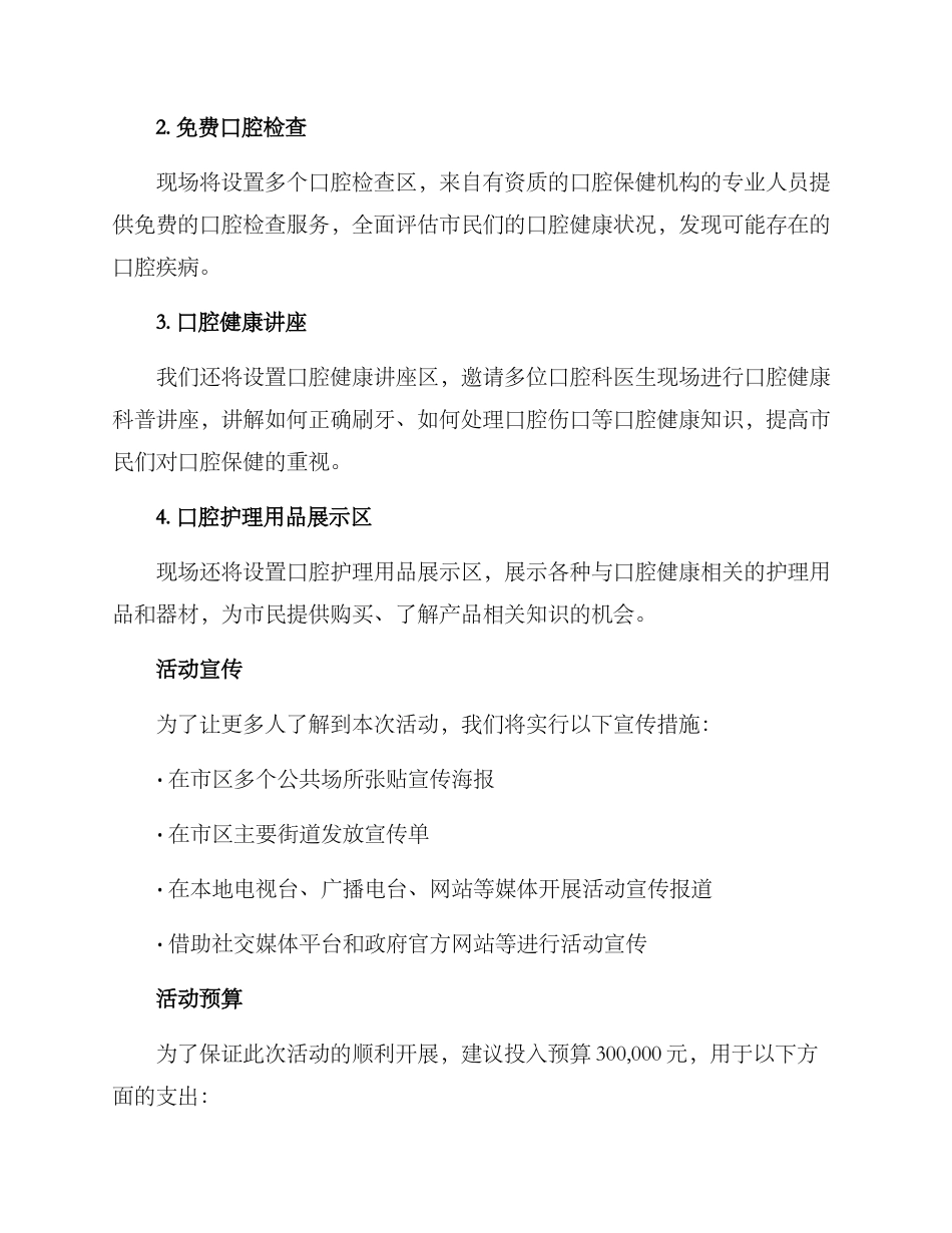 口腔科会诊活动方案_第2页