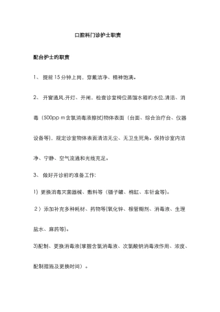 口腔科门诊护士职责