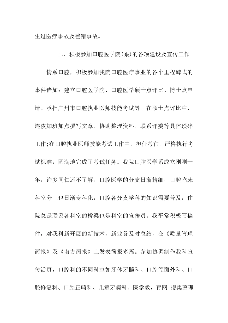 口腔科年度工作总结_第2页