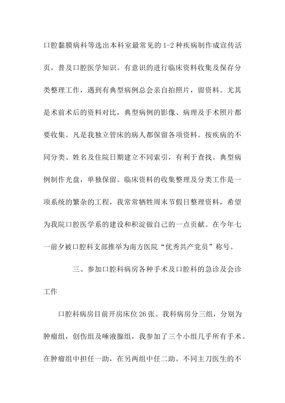 口腔科年度工作总结_第3页