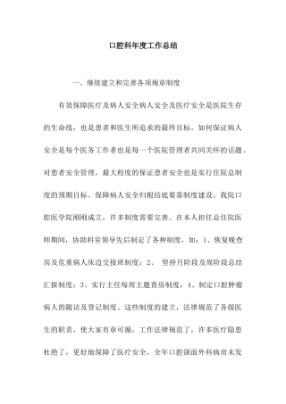 口腔科年度工作总结