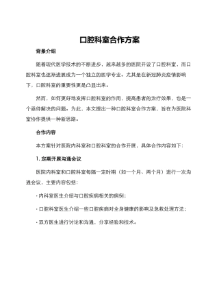 口腔科室合作方案