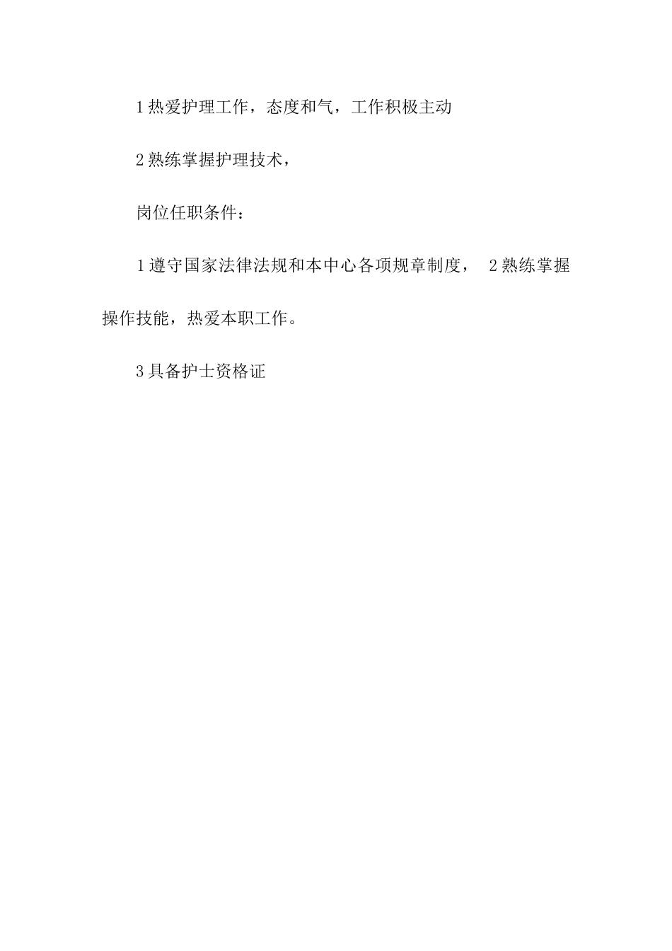 口腔科护士职责和任务_第2页