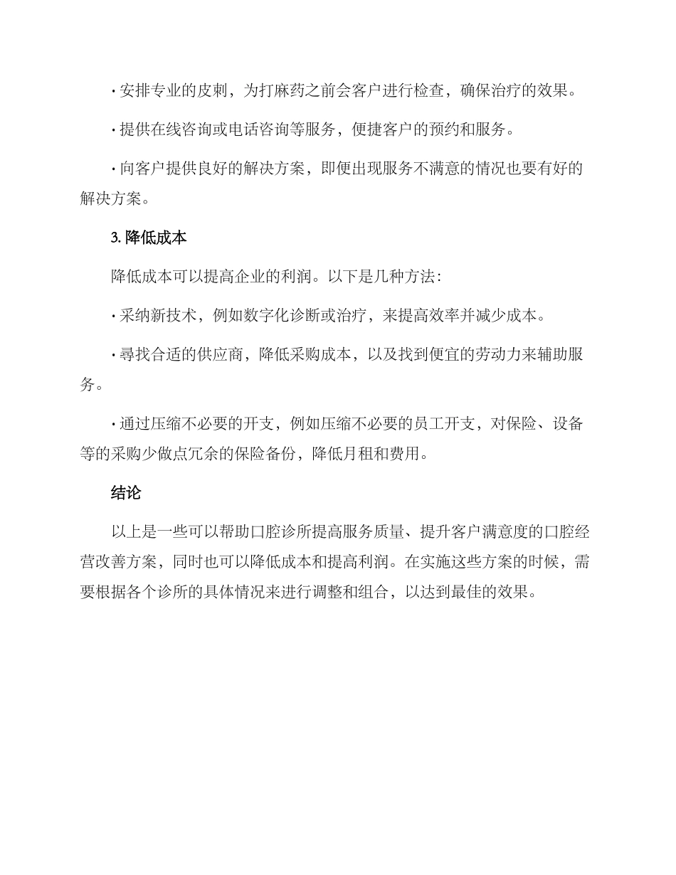 口腔经营改善方案_第2页
