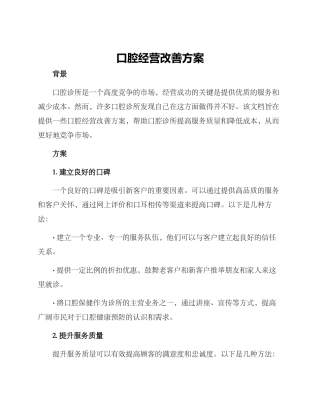 口腔经营改善方案