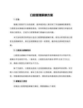 口腔管理薪酬方案