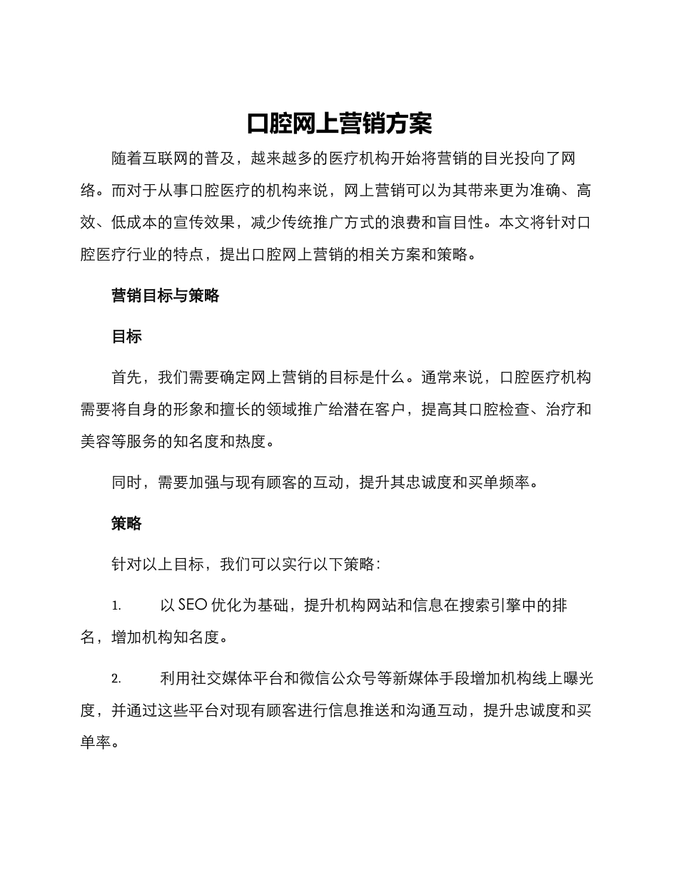 口腔网上营销方案_第1页