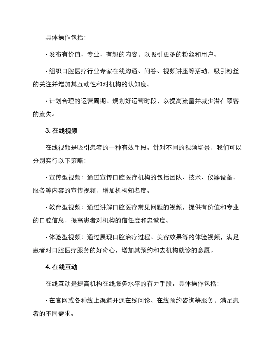 口腔网上营销方案_第3页