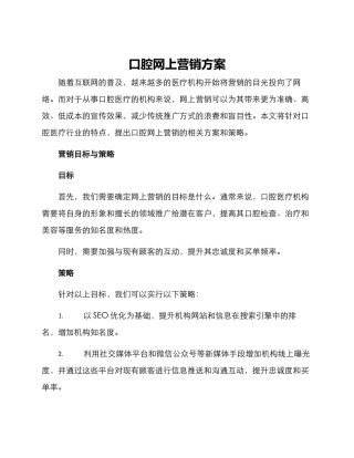 口腔网上营销方案