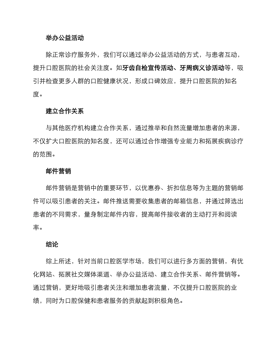 口腔营销方案_第2页