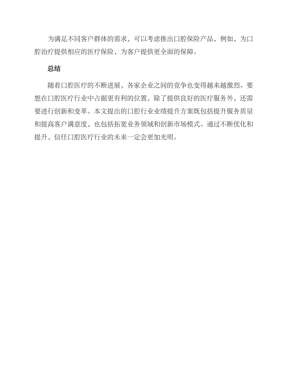 口腔行业业绩提升方案_第3页