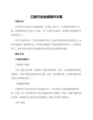 口腔行业业绩提升方案