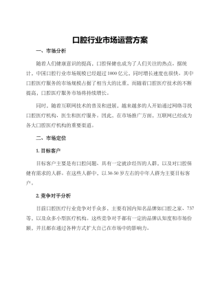 口腔行业市场运营方案