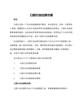 口腔行业社群方案