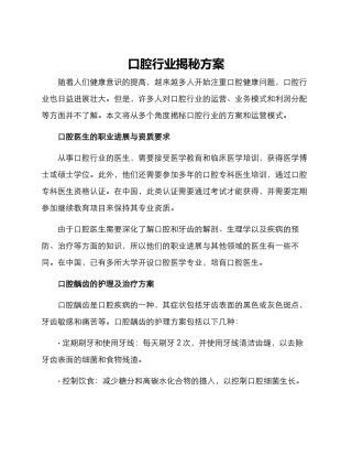 口腔行业揭秘方案
