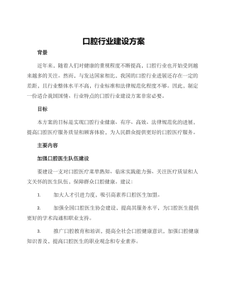 口腔行业建设方案