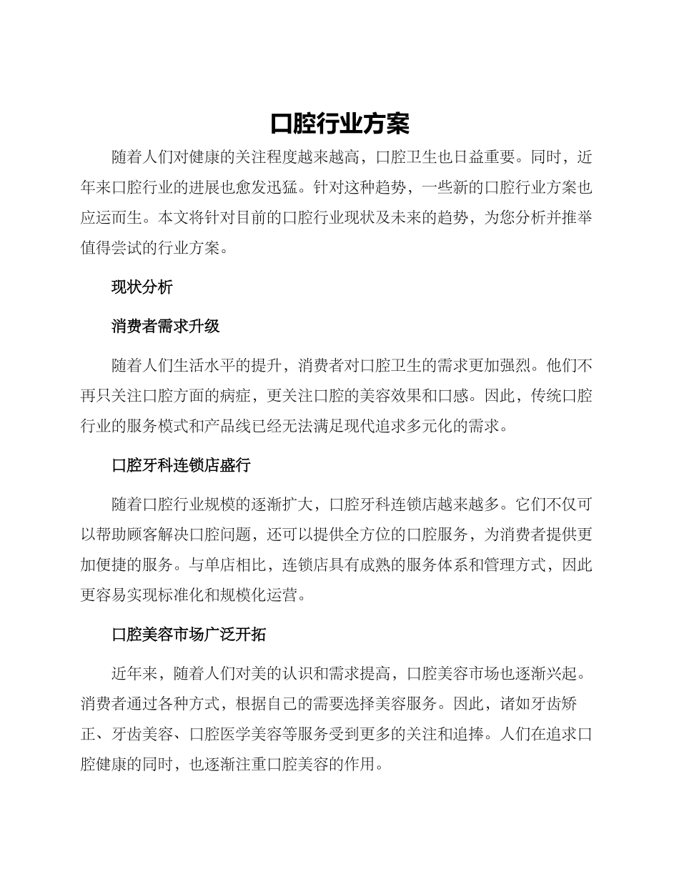 口腔行业方案_第1页