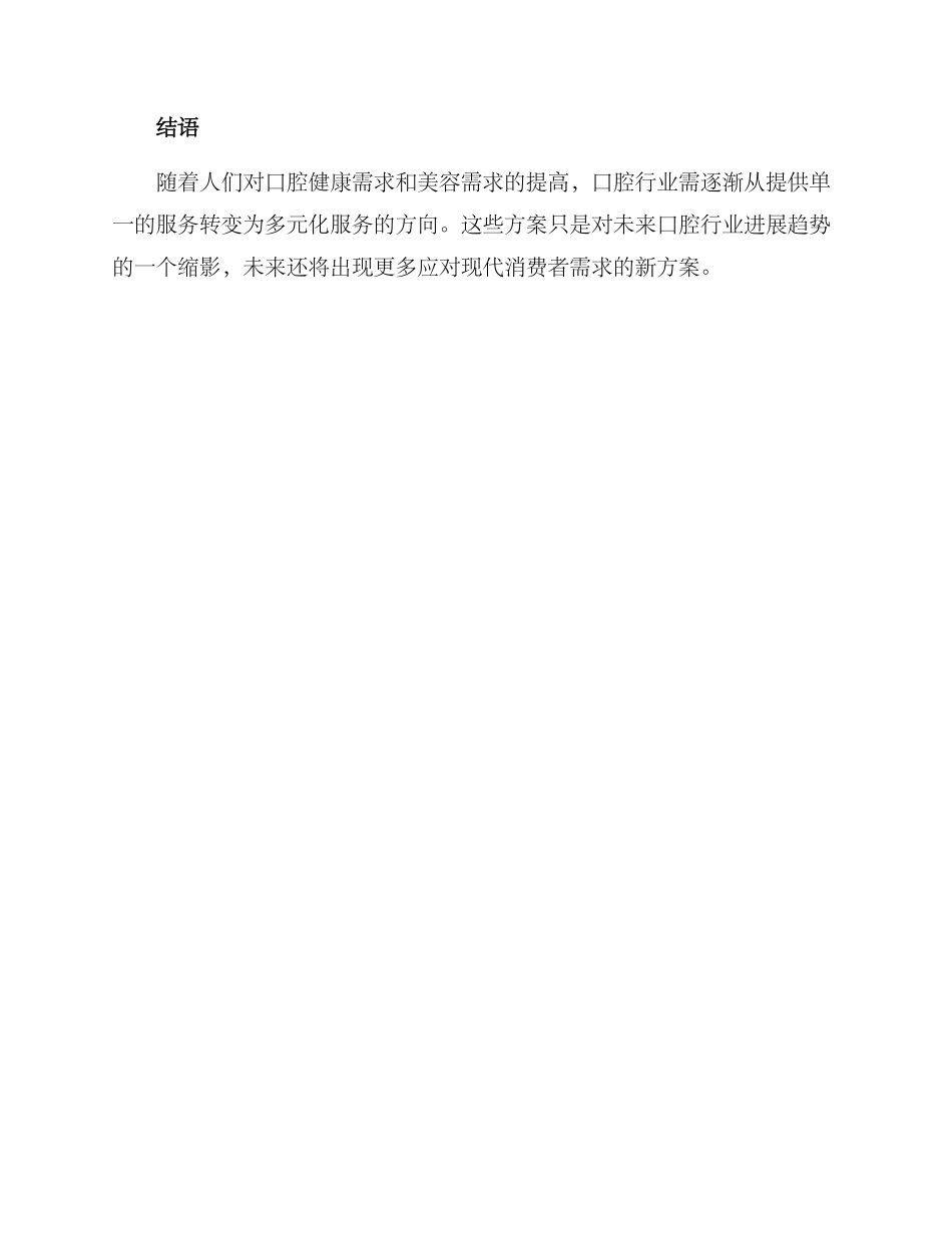 口腔行业方案_第3页