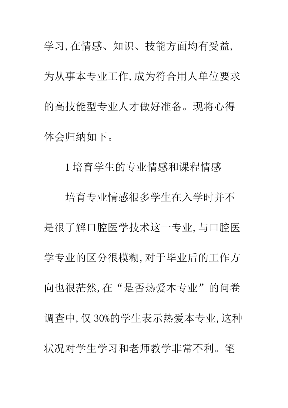 口腔解剖学实践教学策略_第2页