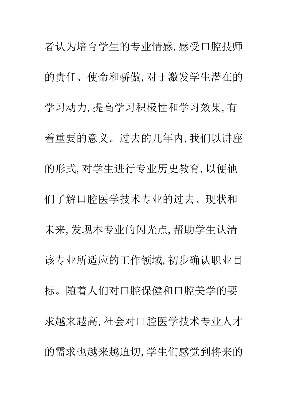 口腔解剖学实践教学策略_第3页
