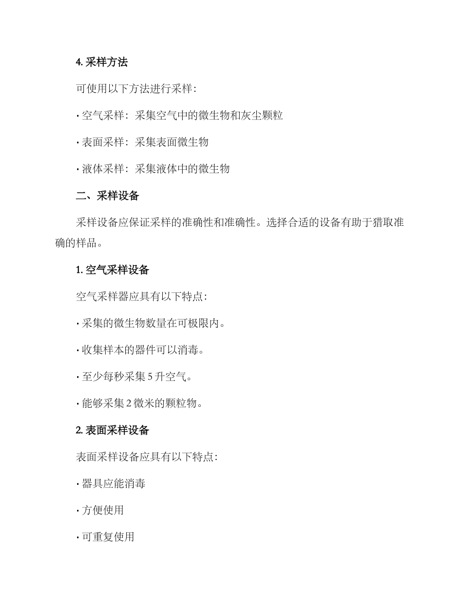 口腔诊所环境采样方案_第2页