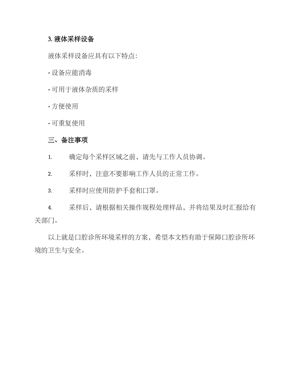 口腔诊所环境采样方案_第3页