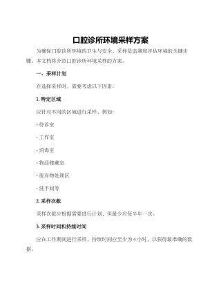 口腔诊所环境采样方案