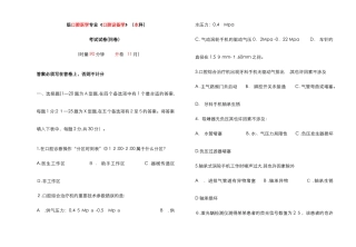 口腔设备学试卷B卷