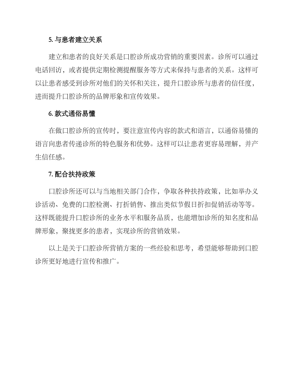 口腔诊所营销方案_第2页