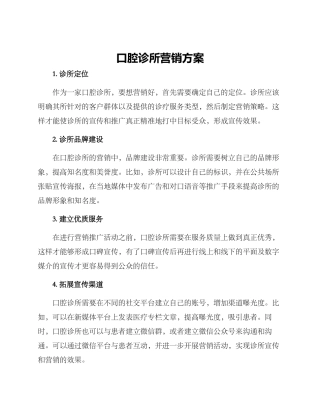 口腔诊所营销方案