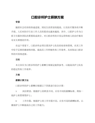 口腔诊所护士薪酬方案