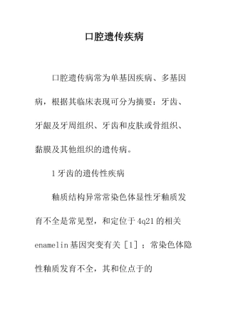 口腔遗传疾病