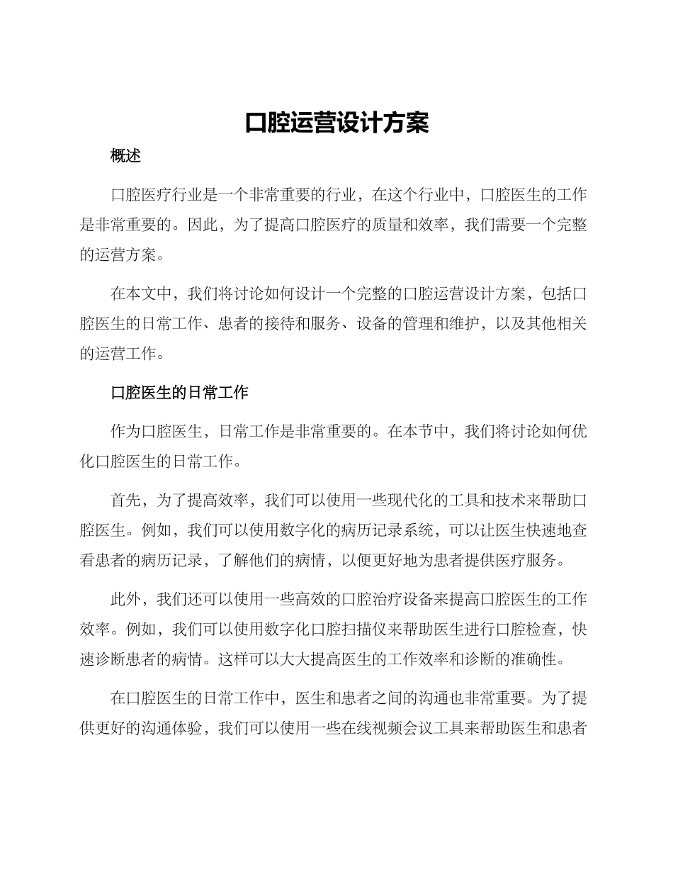 口腔运营设计方案_第1页