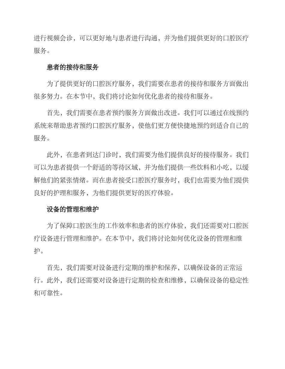 口腔运营设计方案_第2页