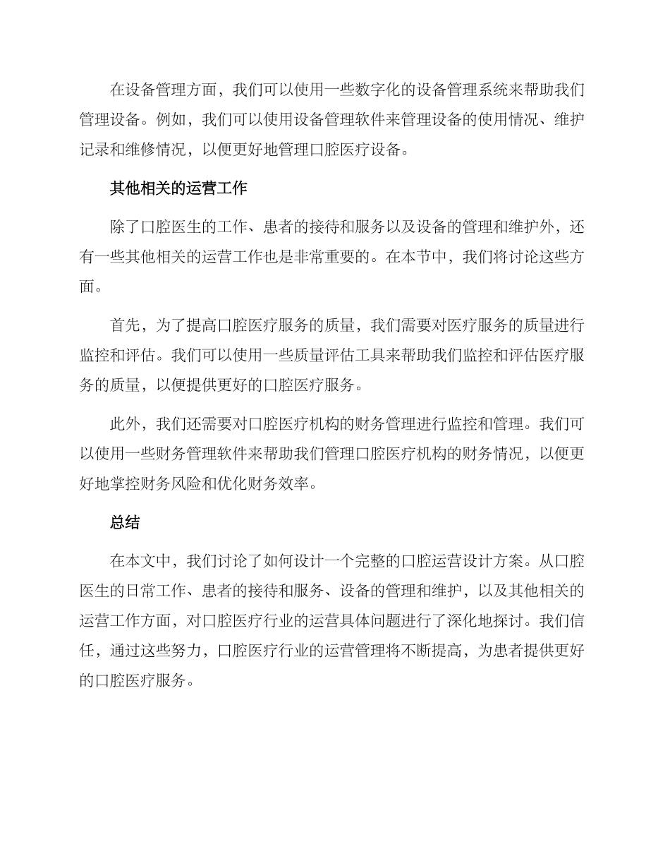 口腔运营设计方案_第3页