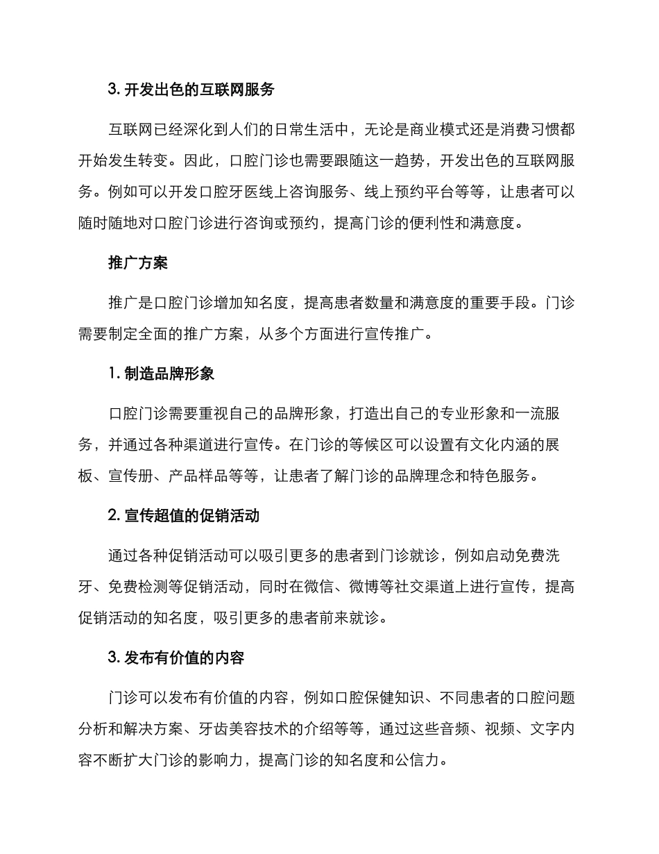 口腔运营管理推广方案_第2页