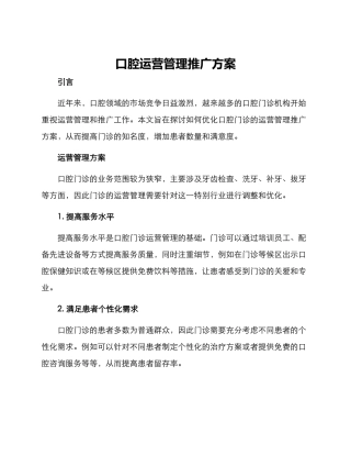 口腔运营管理推广方案
