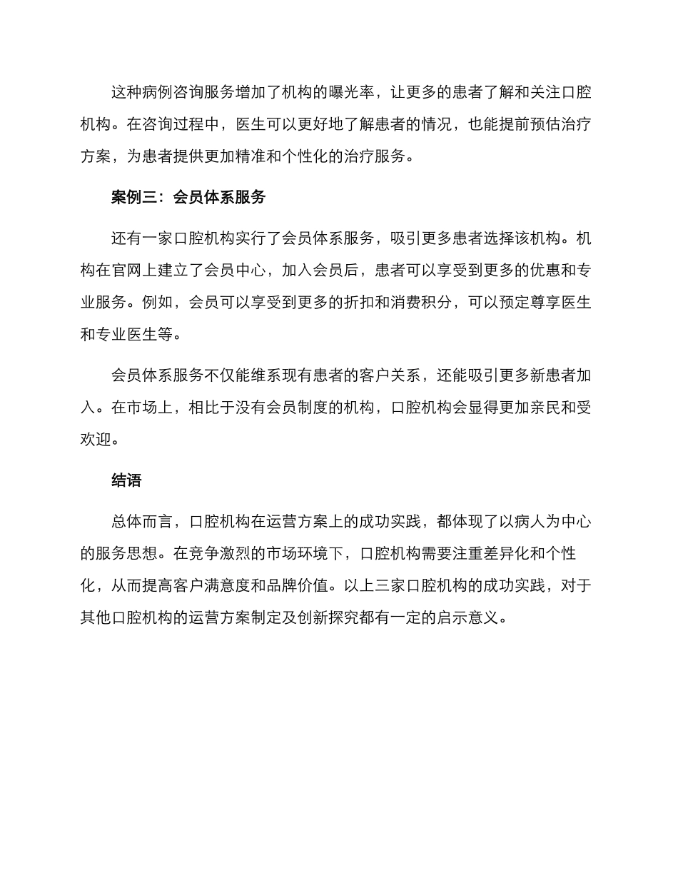 口腔运营方案案例分享_第2页