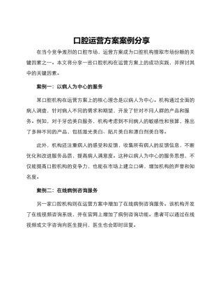 口腔运营方案案例分享